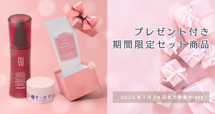 冬だけの贅沢 プレゼント付きキャンペーン