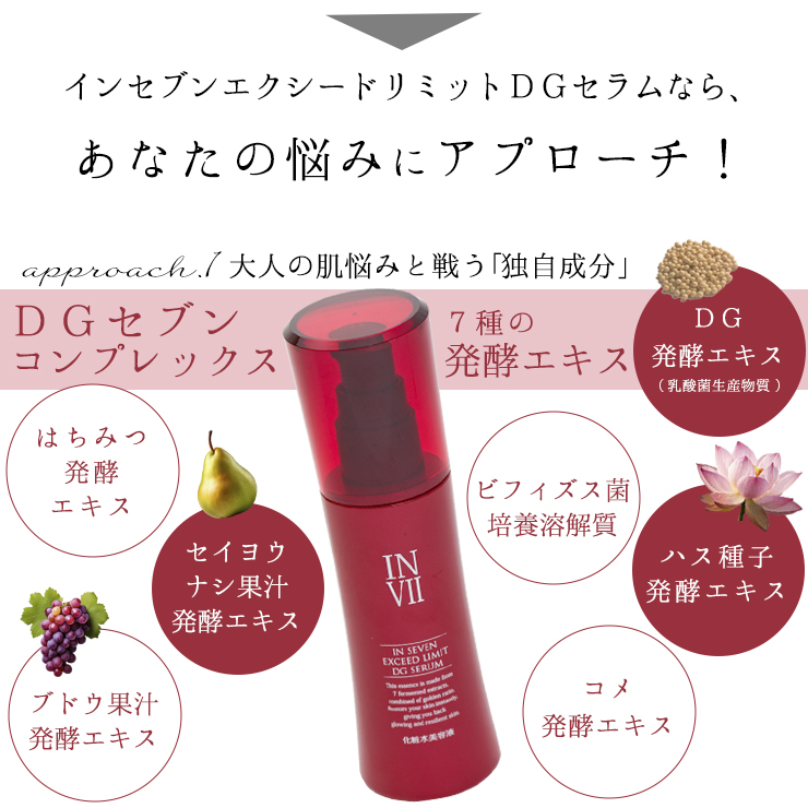 インセブン DGセラム: ロイヤルセレクションこだわり自然化粧品